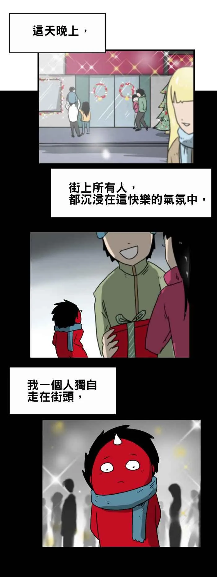 [第340话] 圣诞奇蹟 第2页