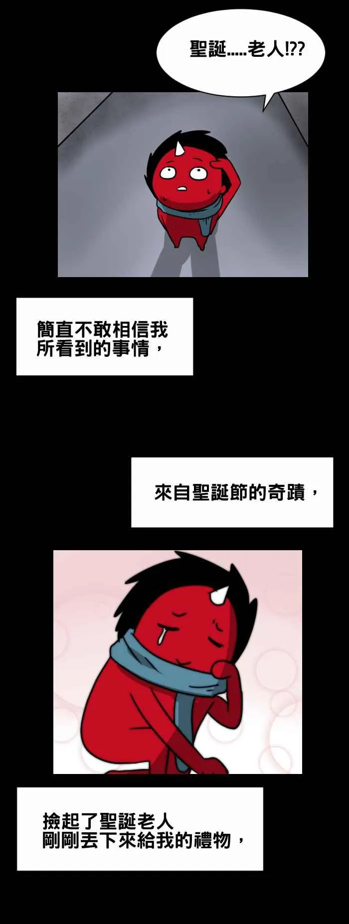 [第340话] 圣诞奇蹟 第6页