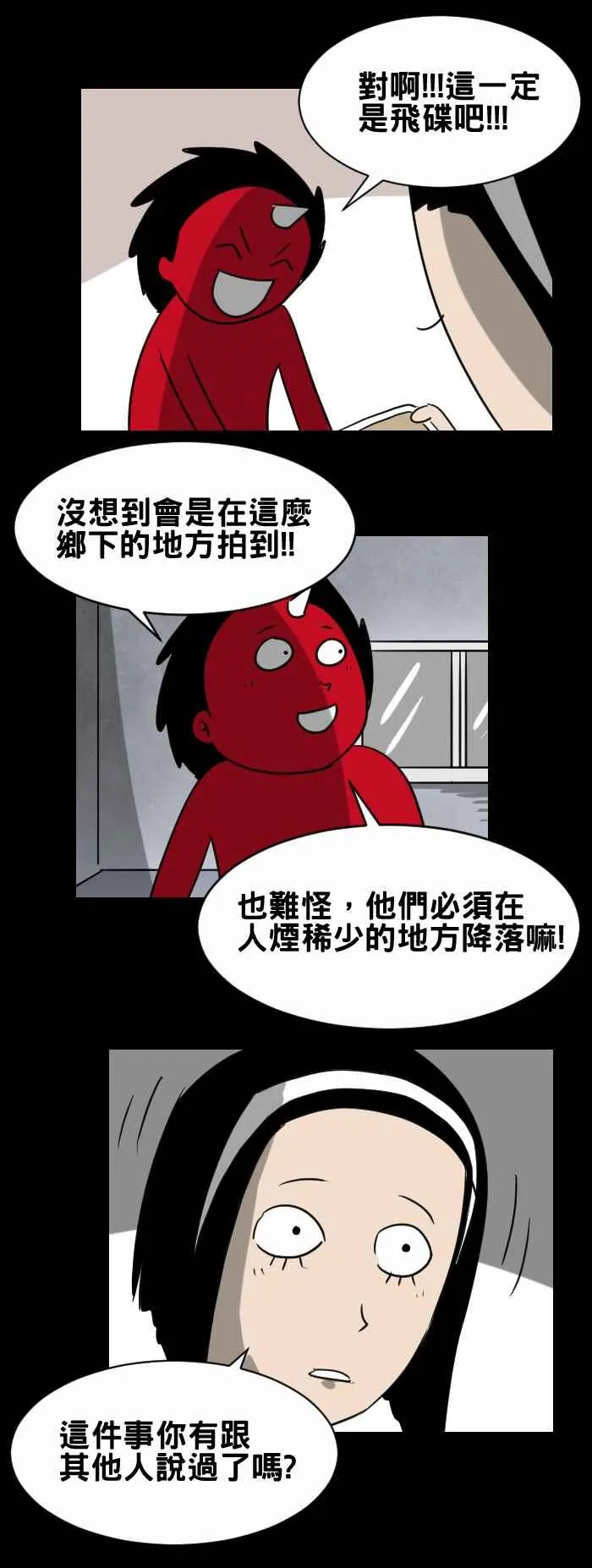 [第341话] 手机照片 第4页
