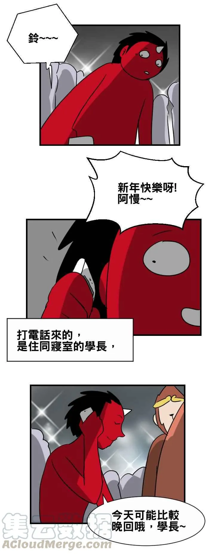[第342话] 跨年夜 第3页