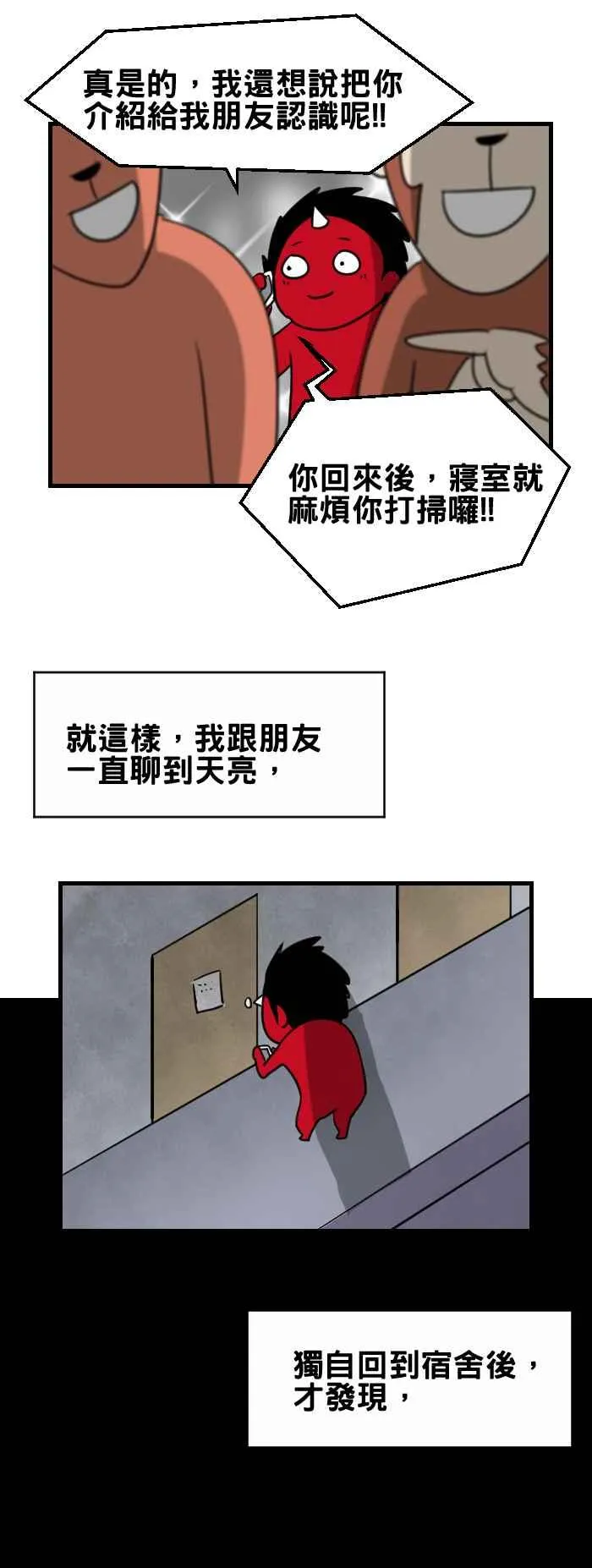 [第342话] 跨年夜 第4页