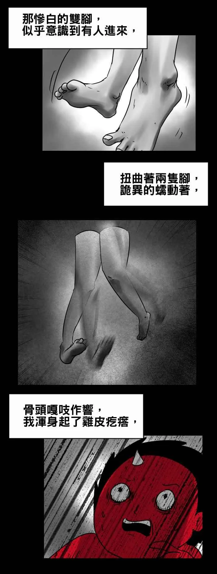 [第343话] 垂吊的双脚 第4页