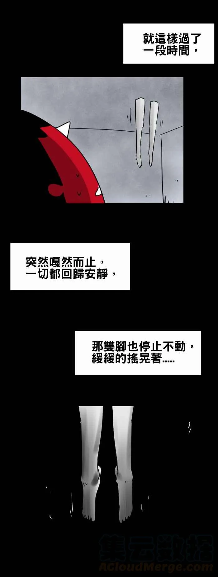 [第343话] 垂吊的双脚 第5页