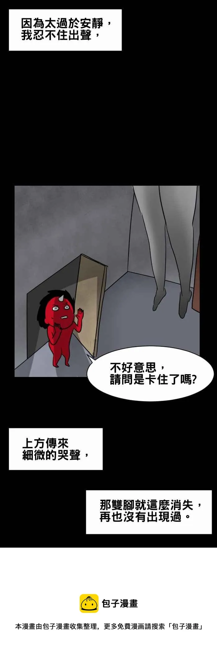 [第343话] 垂吊的双脚 第6页