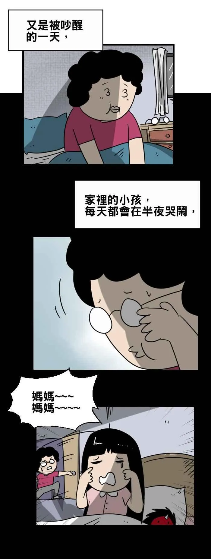 [第344话] 多出来的 第2页