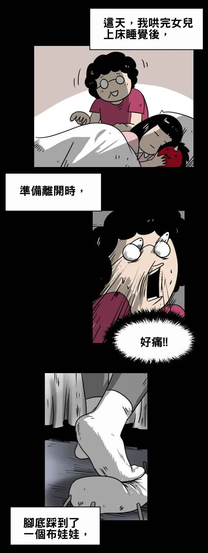 [第344话] 多出来的 第4页