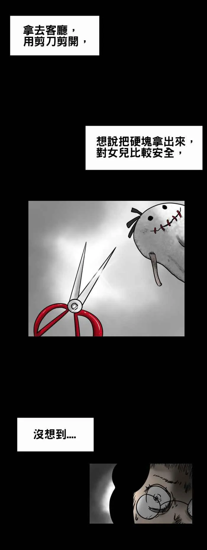 [第344话] 多出来的 第6页