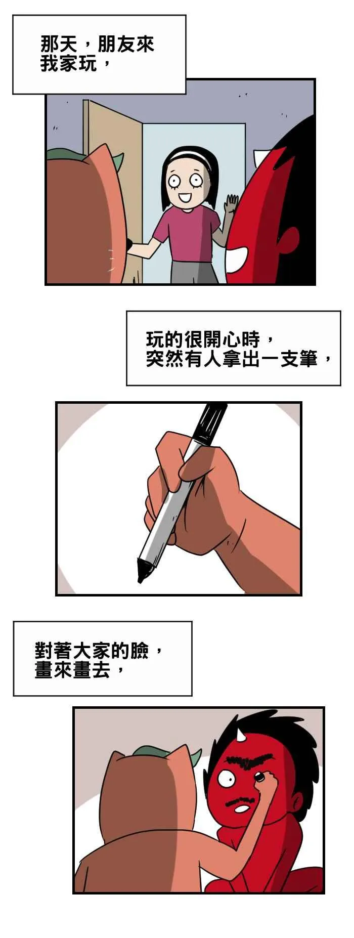 [第345话] 画脸 第2页