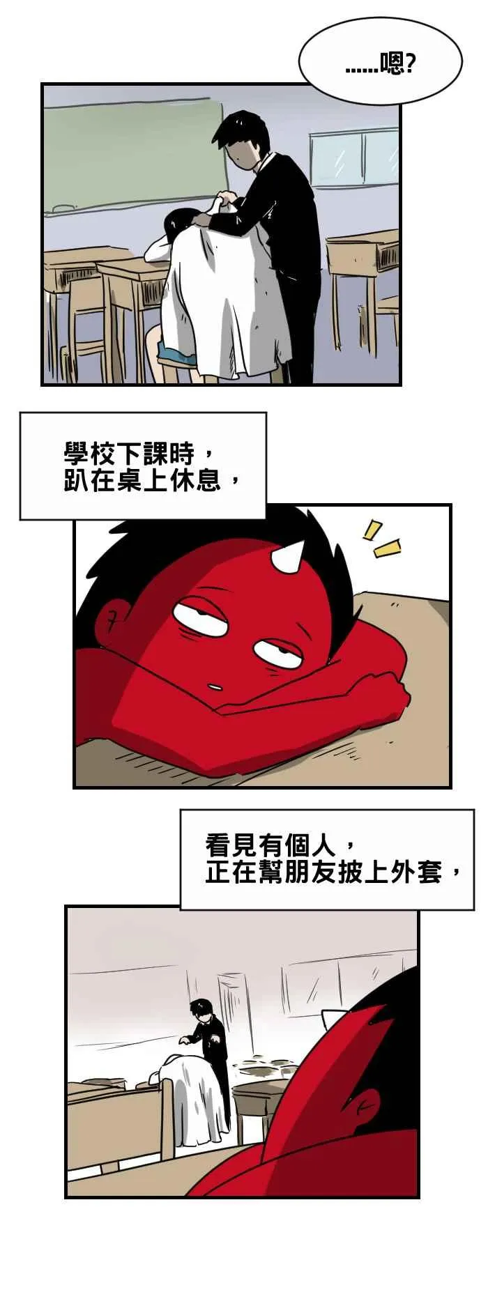 [第346话] 白色外套 第2页