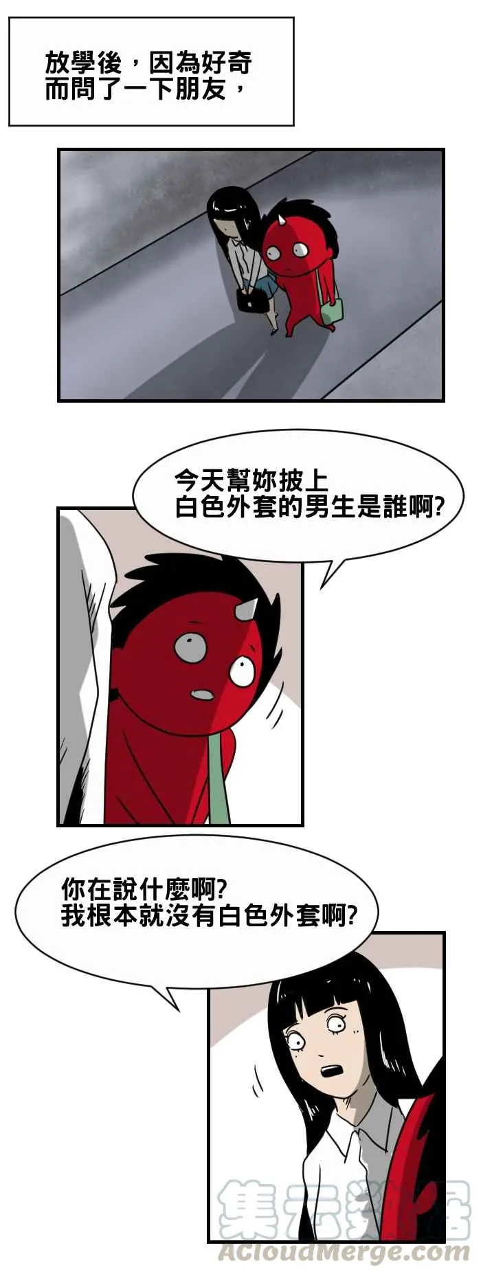 [第346话] 白色外套 第3页