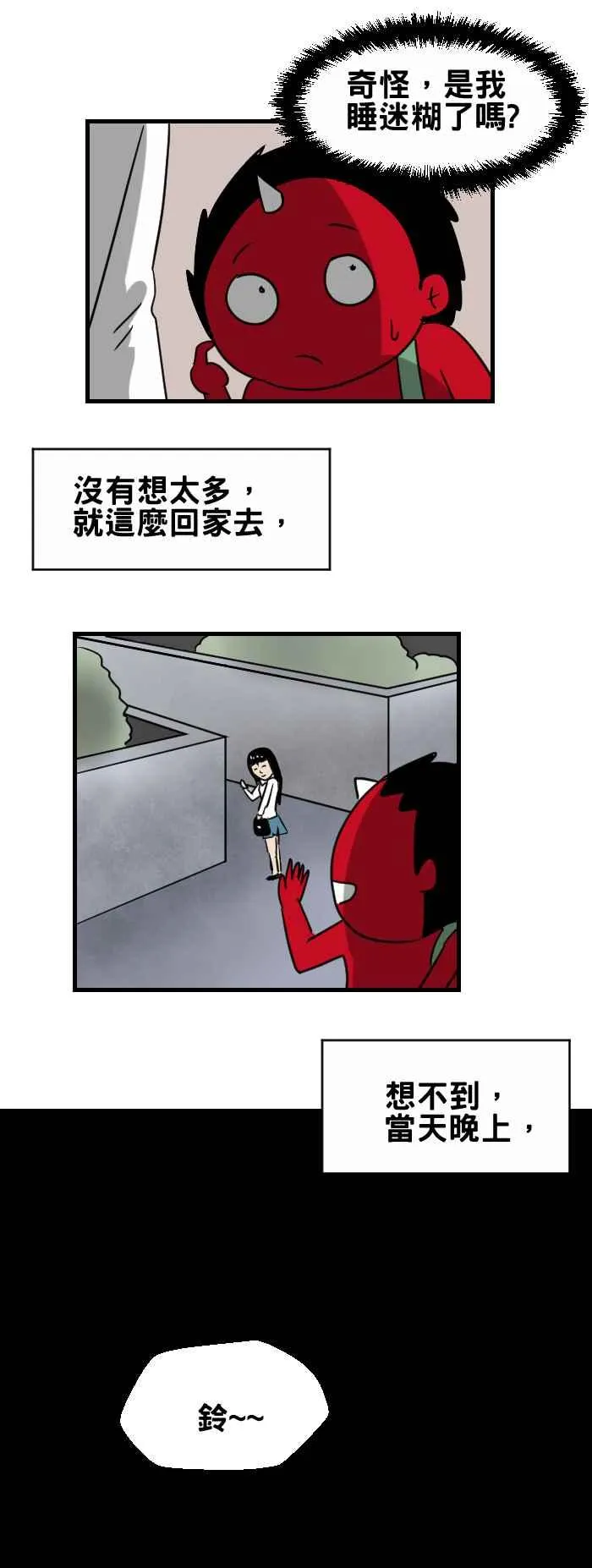 [第346话] 白色外套 第4页