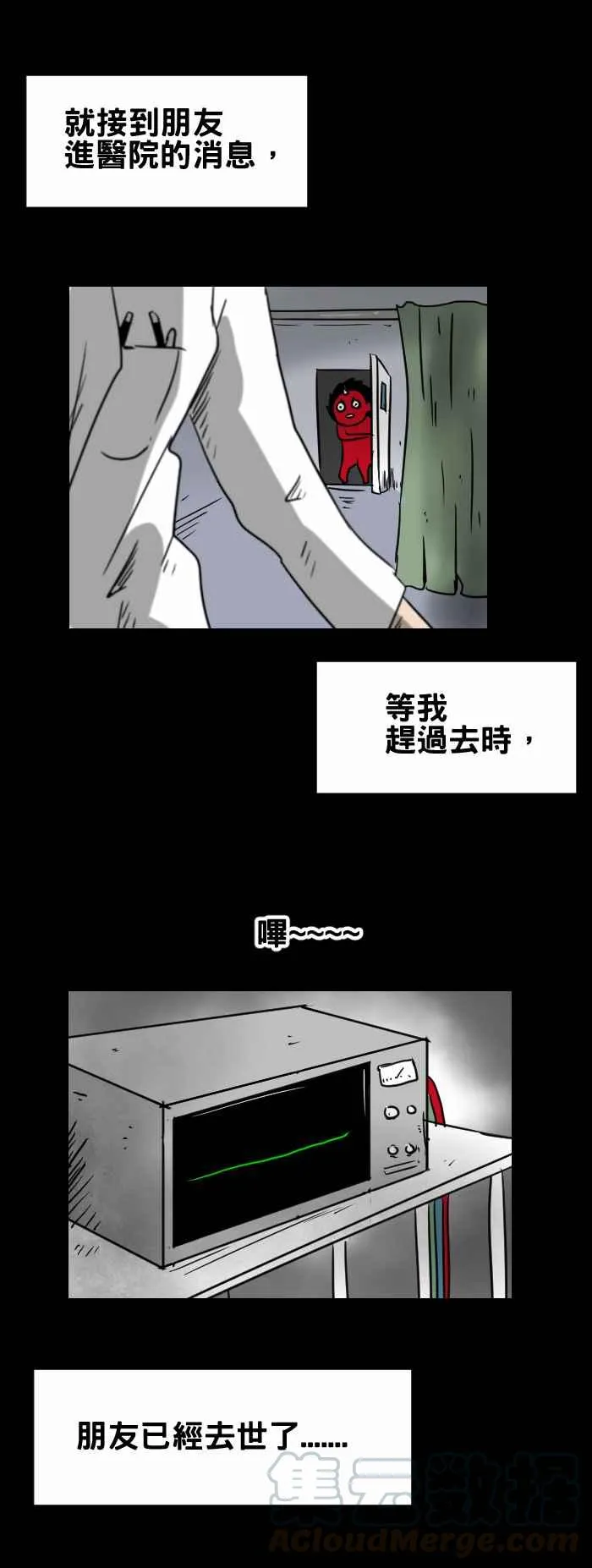 [第346话] 白色外套 第5页