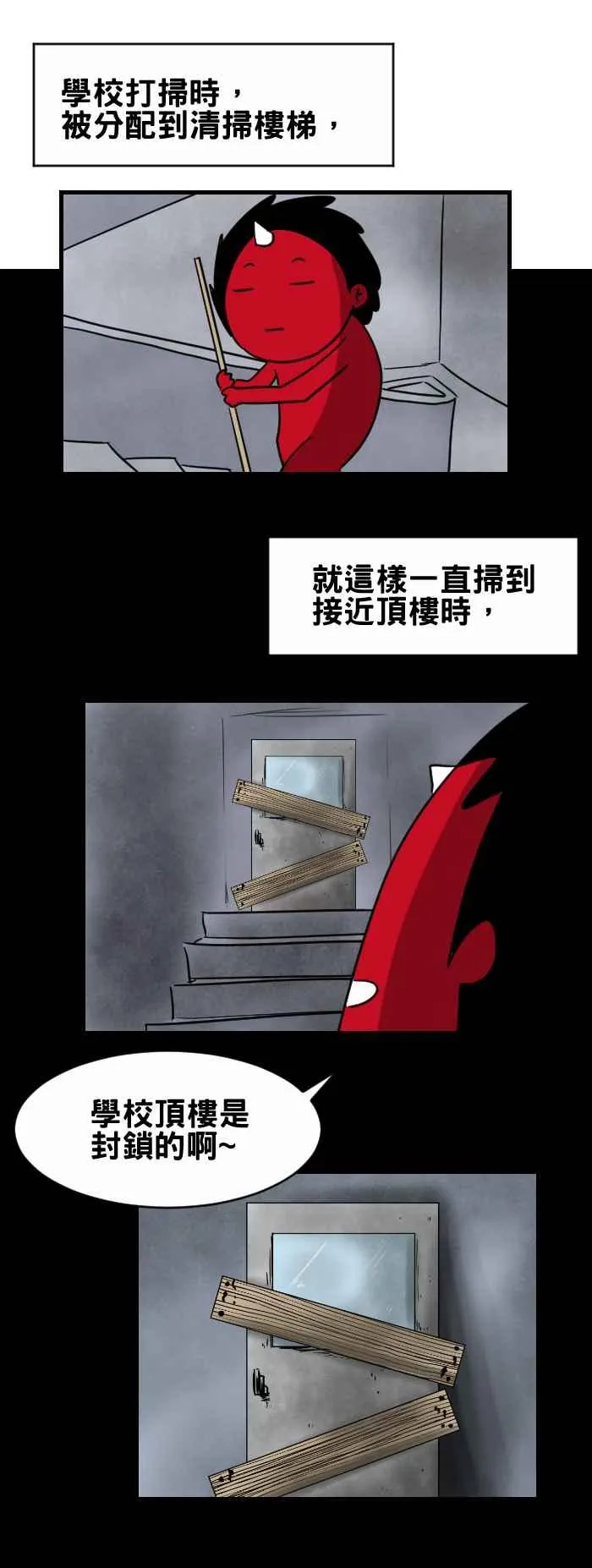 [第348话] 颠倒的字条 第2页