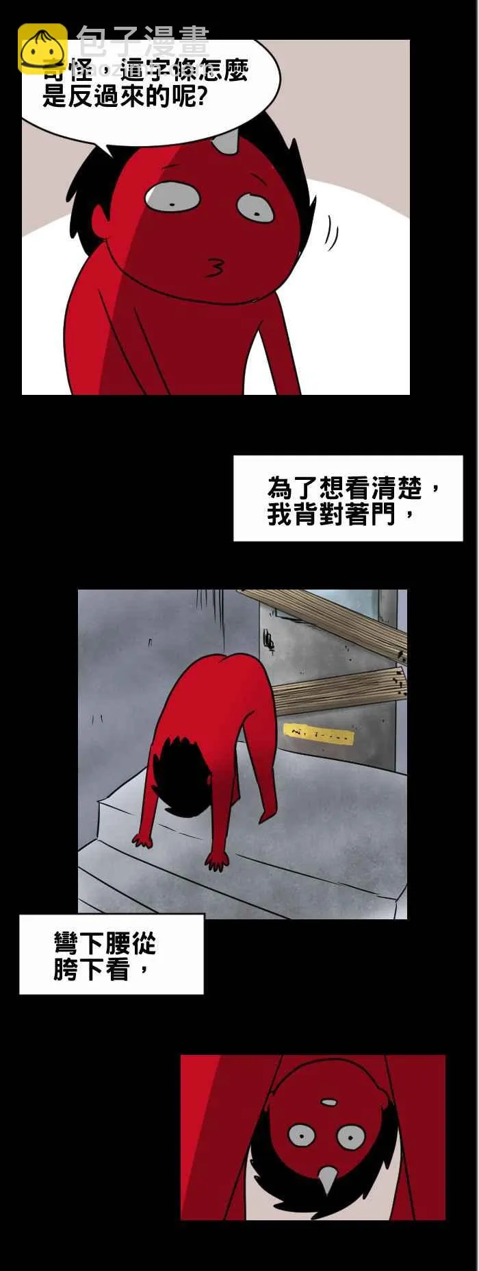 [第348话] 颠倒的字条 第4页