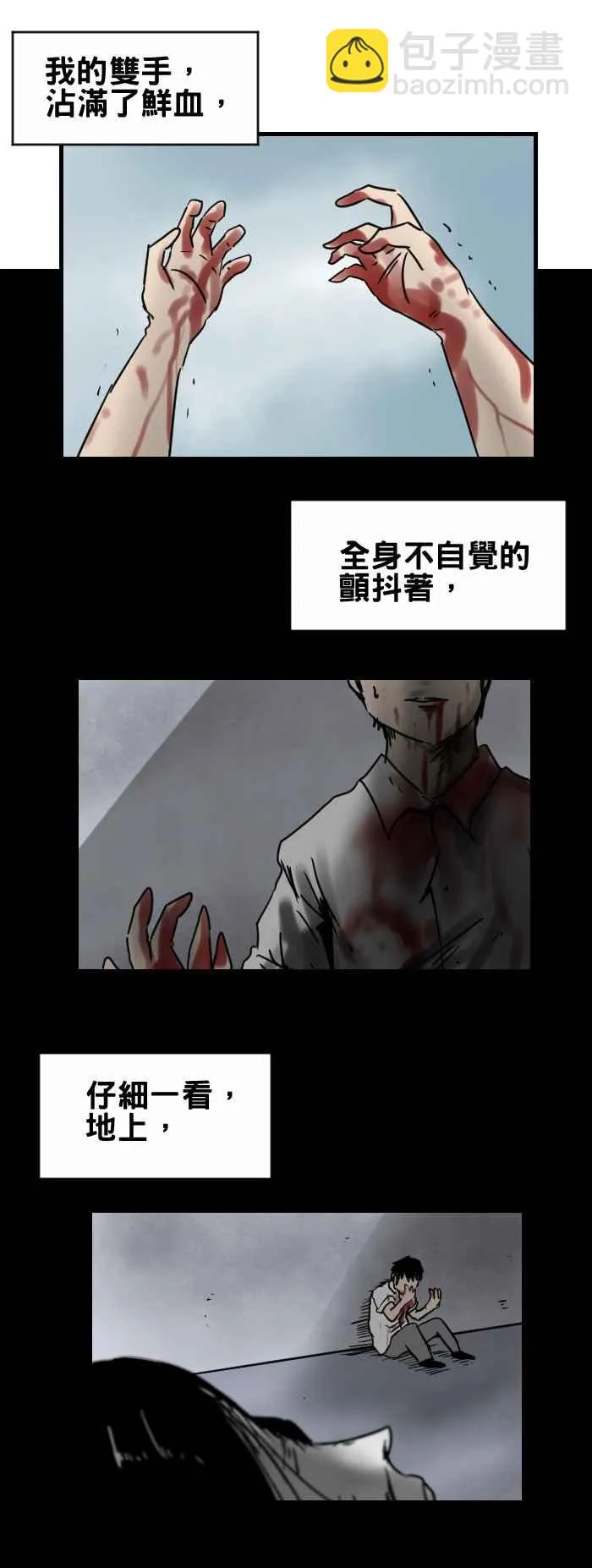 [第347话] 天亮 第2页