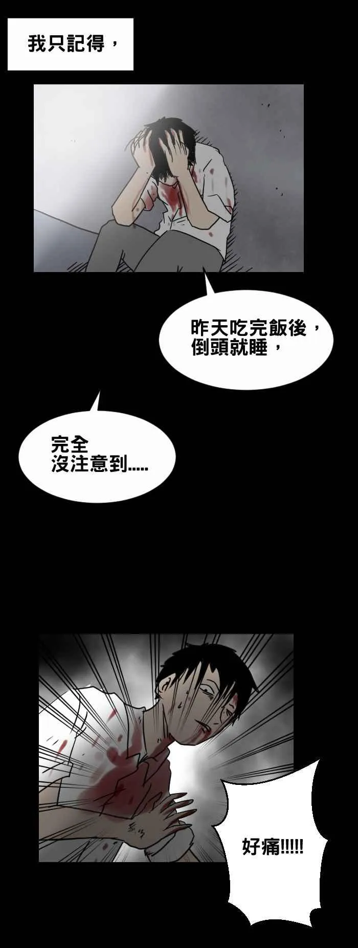 [第347话] 天亮 第4页
