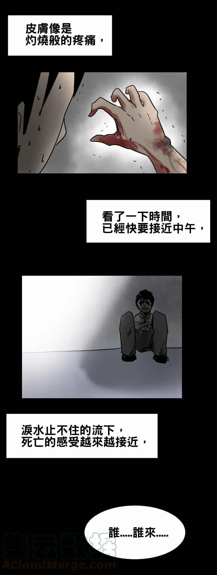 [第347话] 天亮 第5页