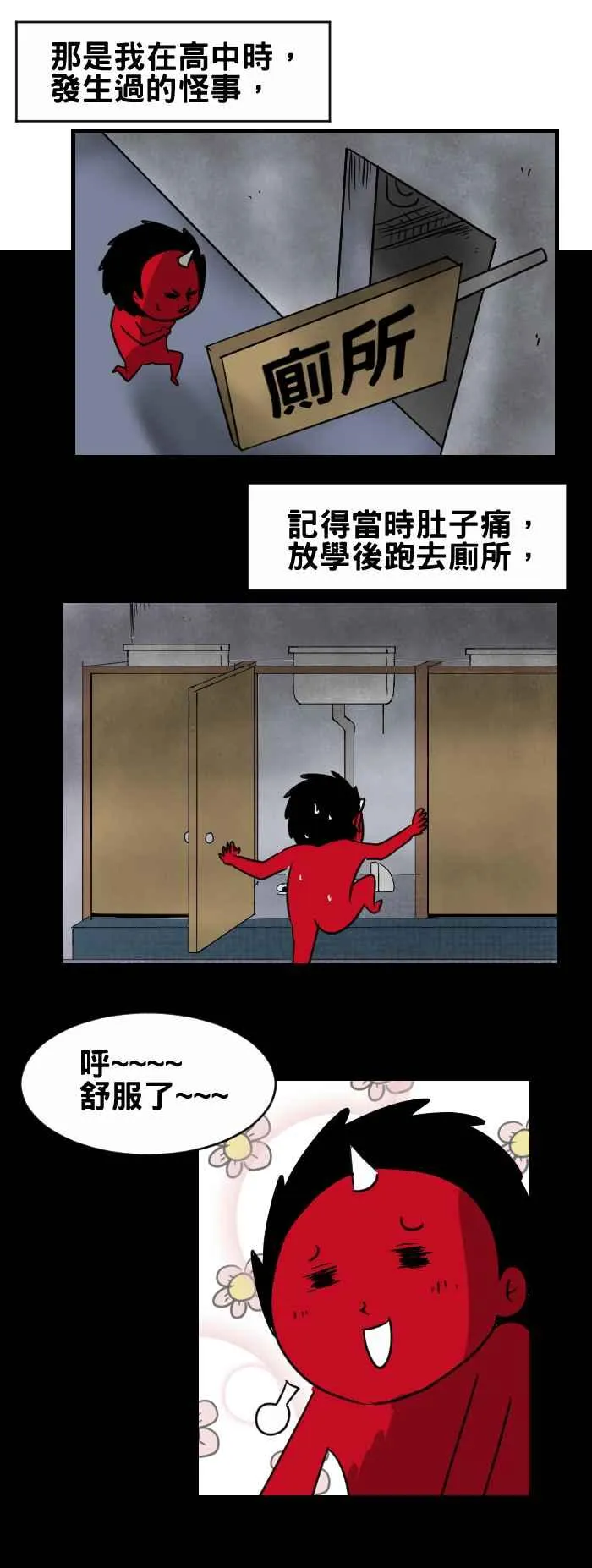 [第350话] 偷窥狂 第2页
