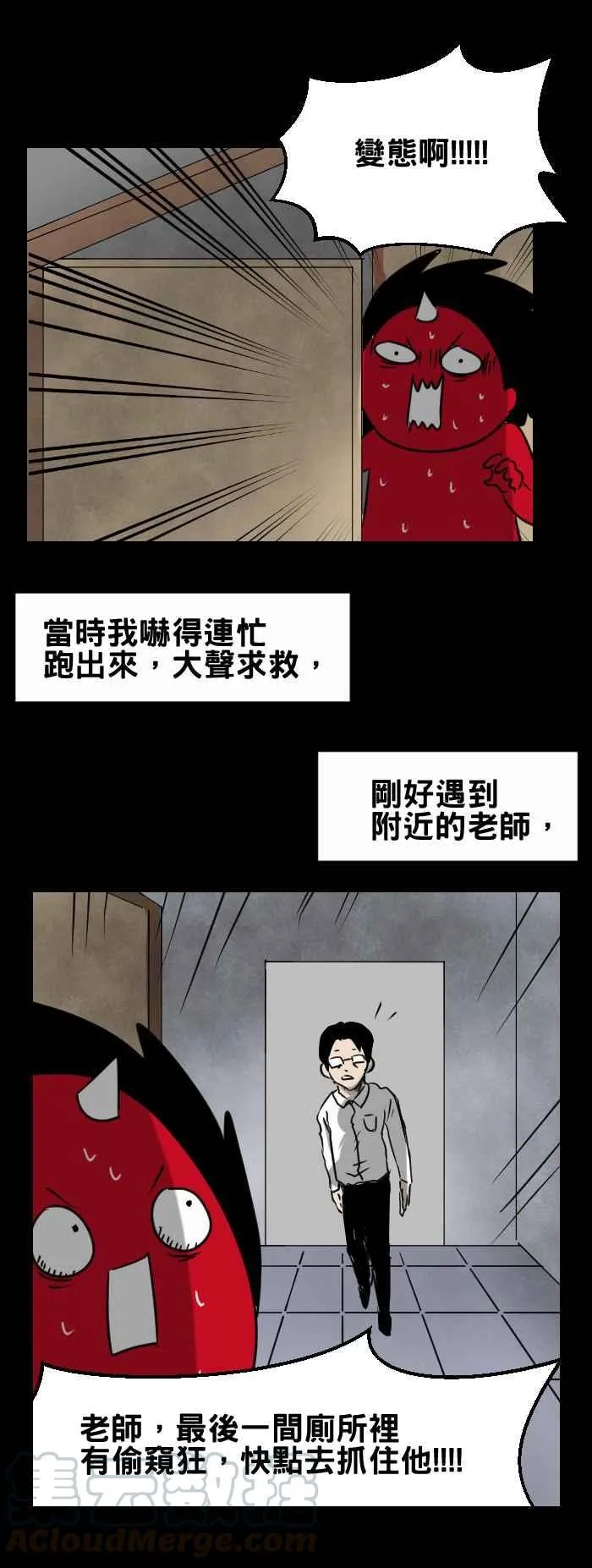 [第350话] 偷窥狂 第5页