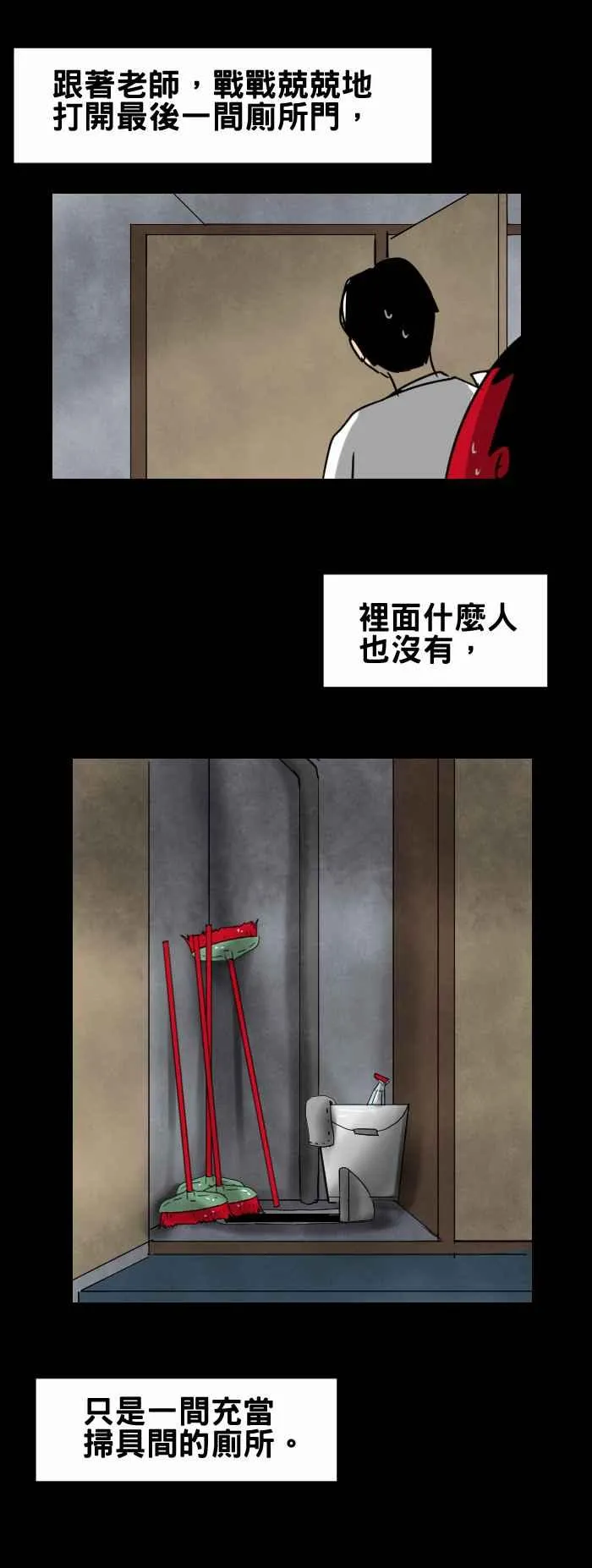 [第350话] 偷窥狂 第6页