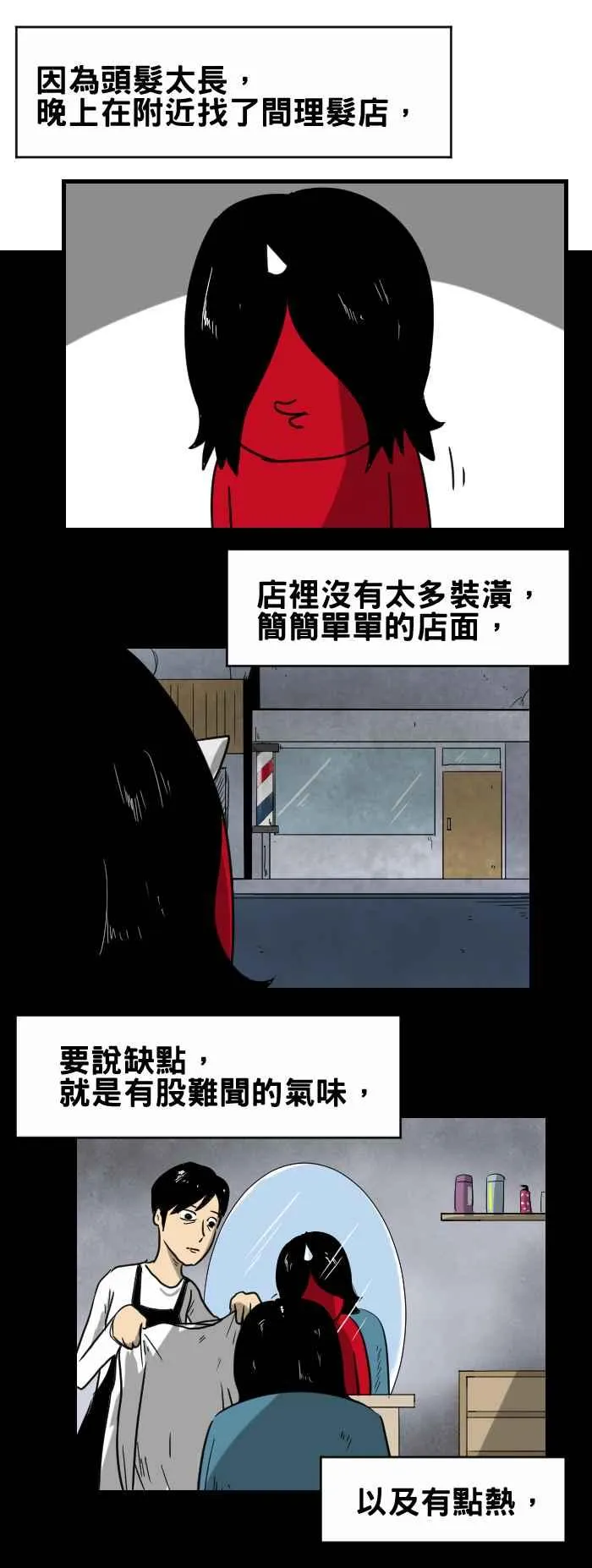 [第352话] 理发院 第2页