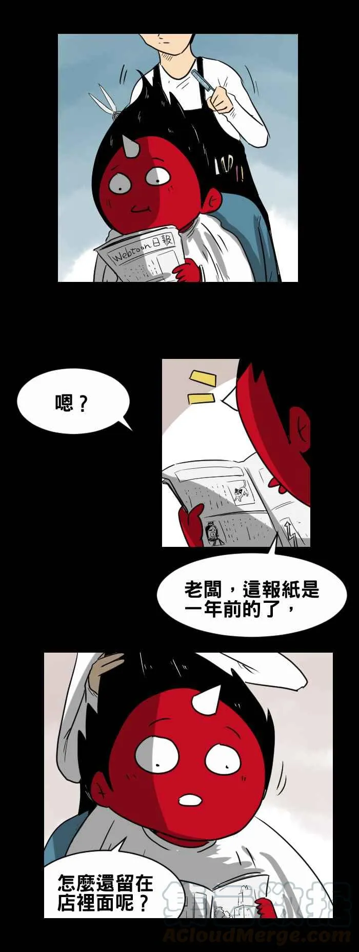 [第352话] 理发院 第3页
