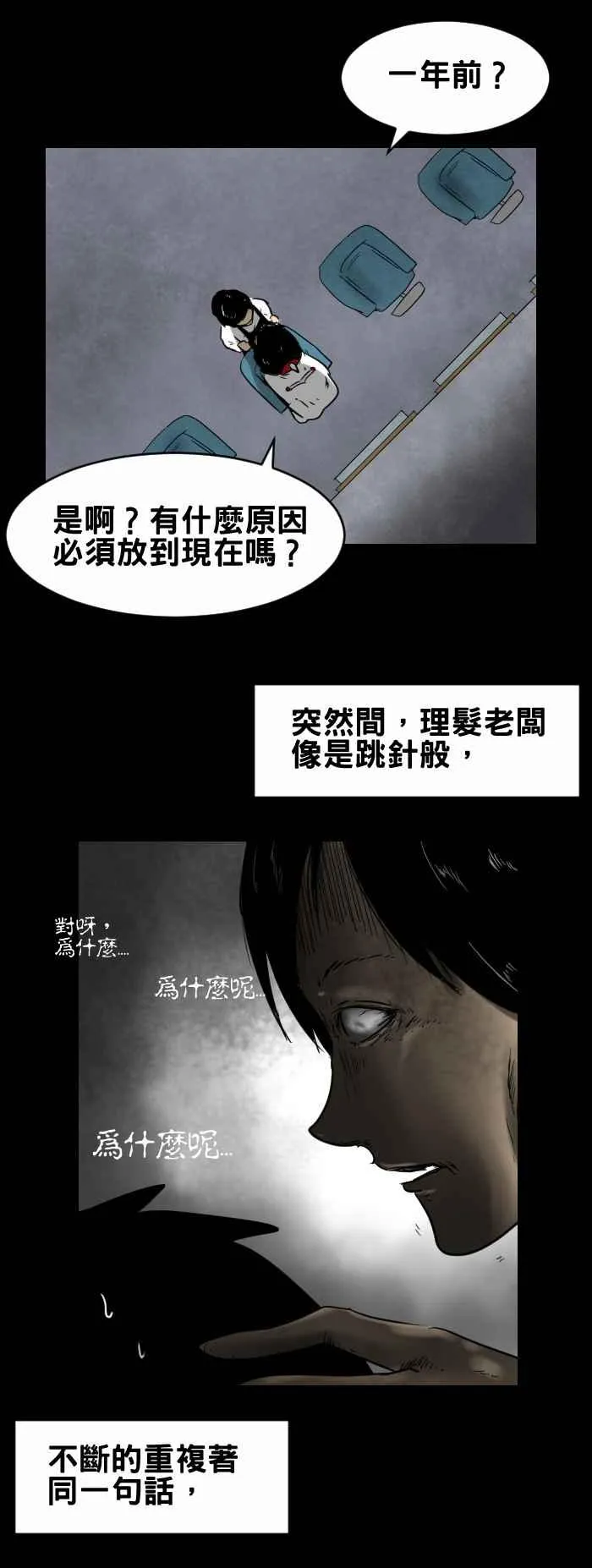 [第352话] 理发院 第4页