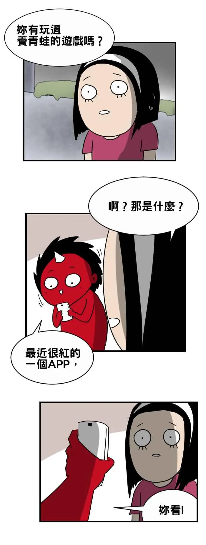 [第353话] 青蛙游戏 第2页