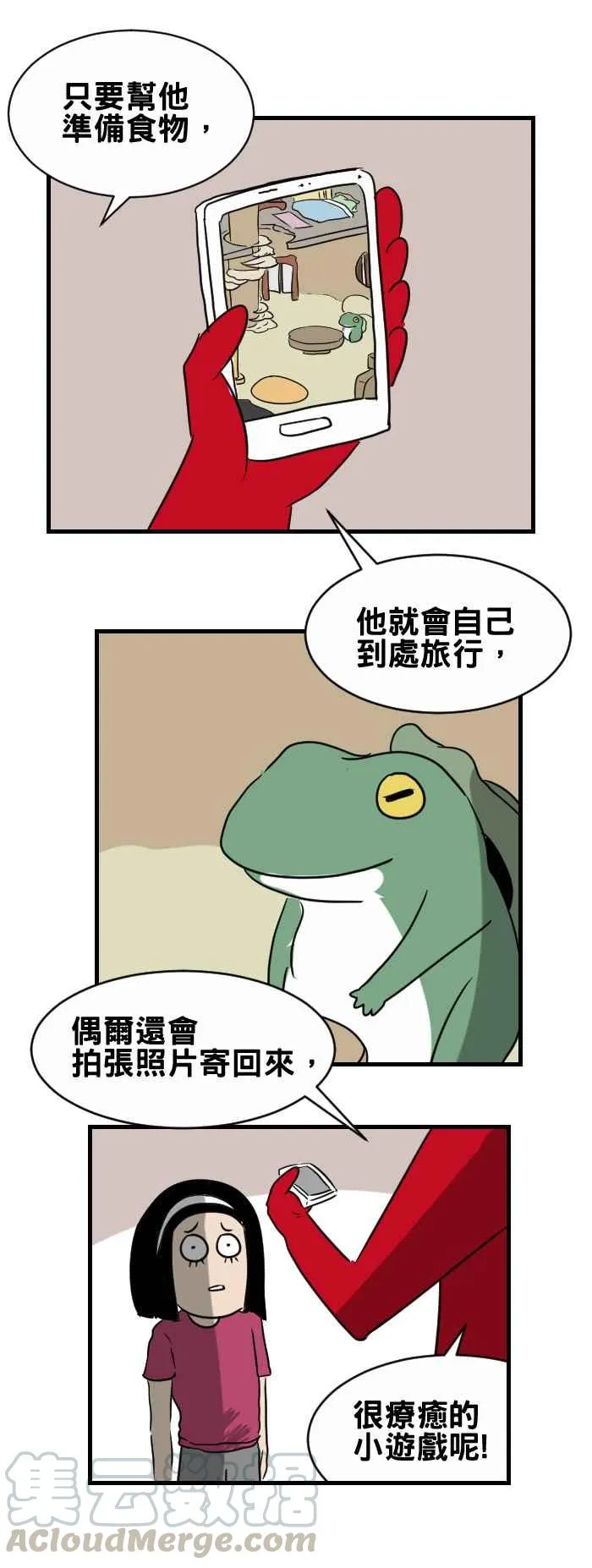[第353话] 青蛙游戏 第3页