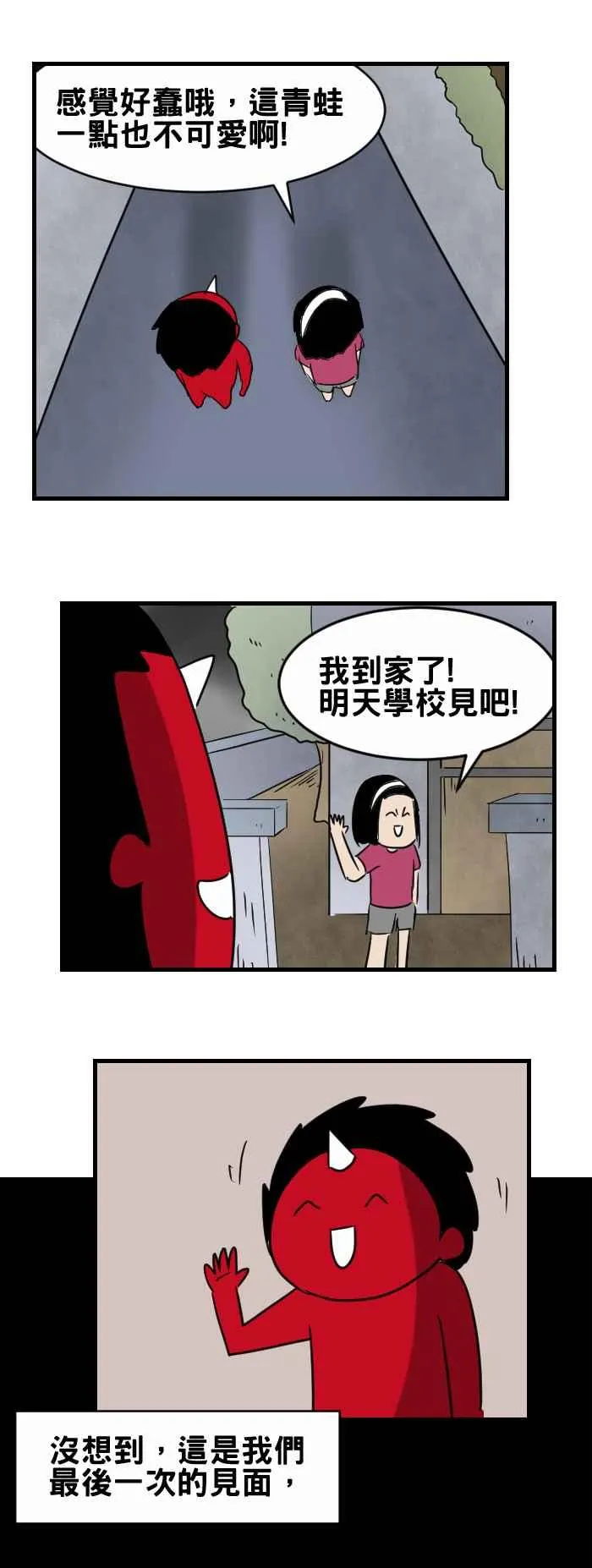 [第353话] 青蛙游戏 第4页
