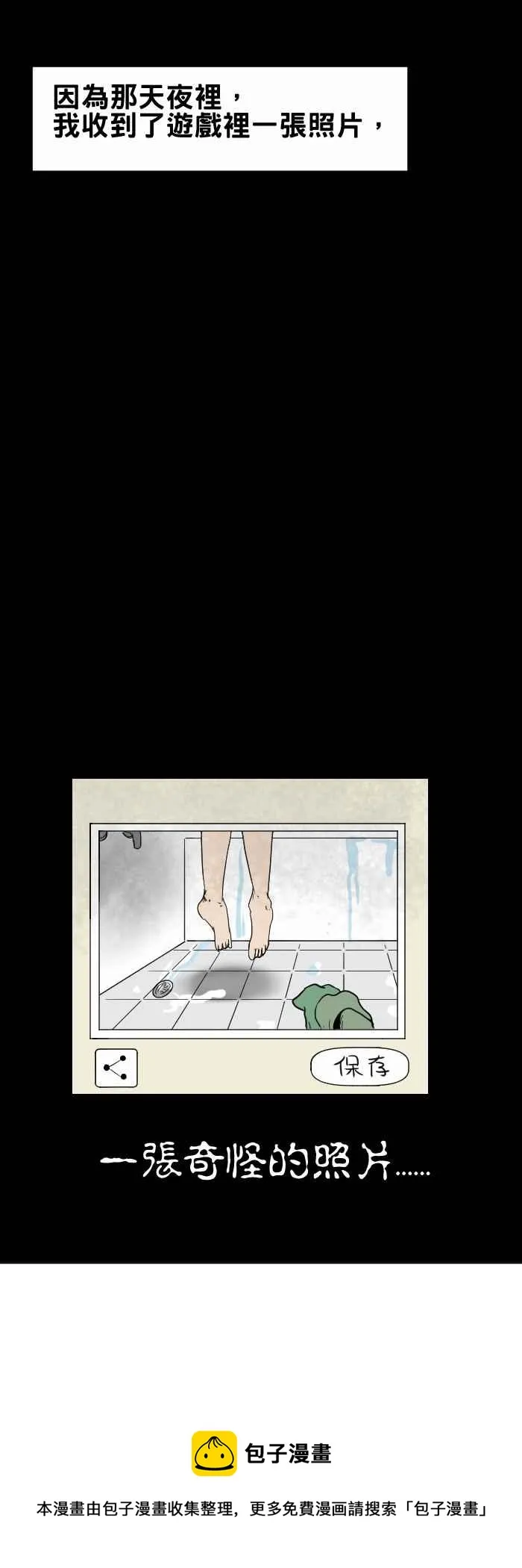 [第353话] 青蛙游戏 第6页
