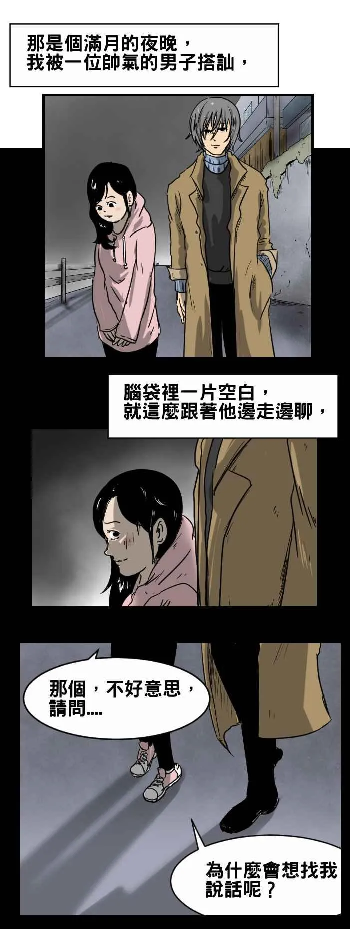 [第351话] 满月之夜 第2页