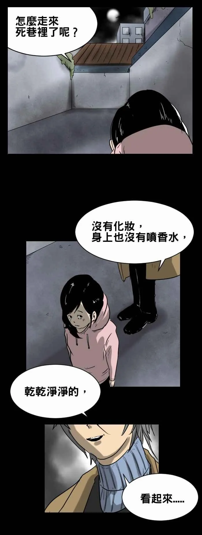 [第351话] 满月之夜 第4页