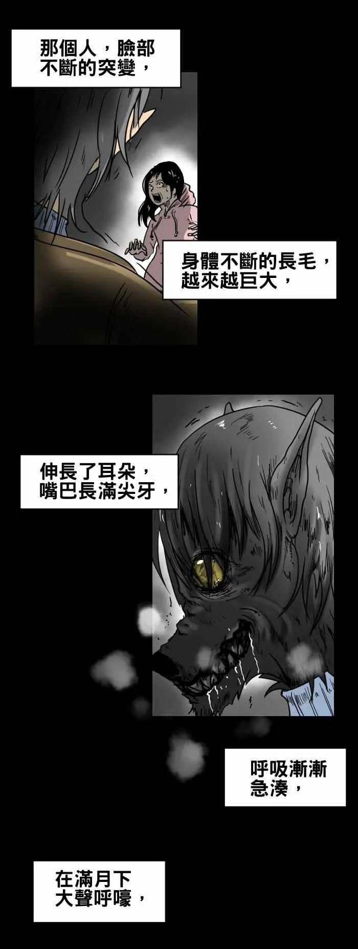 [第351话] 满月之夜 第6页