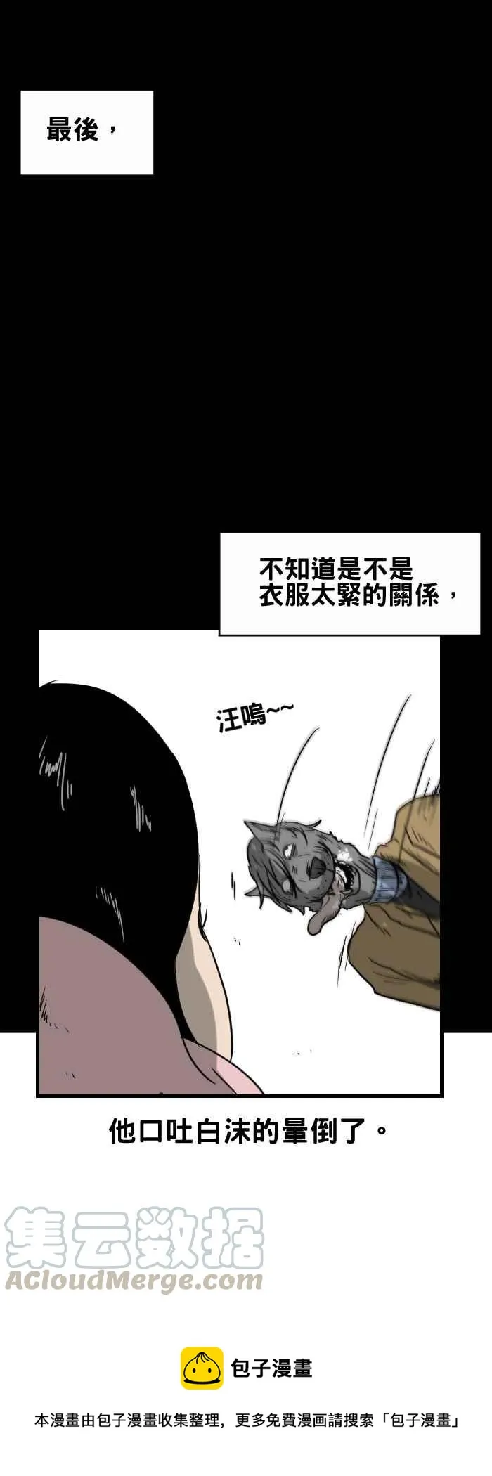 [第351话] 满月之夜 第7页