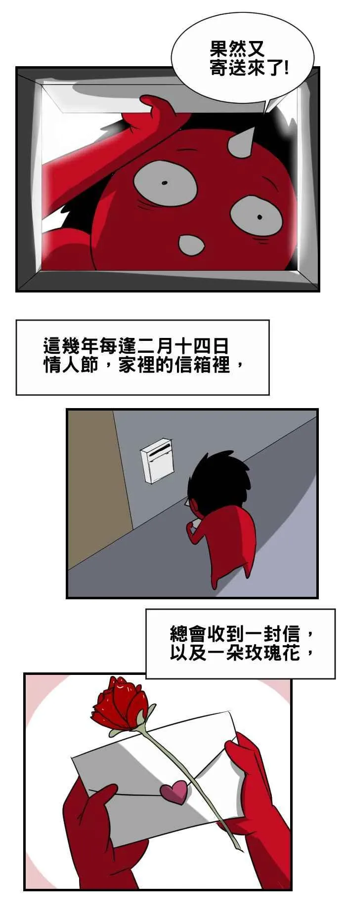 [第355话] 情人节 第2页