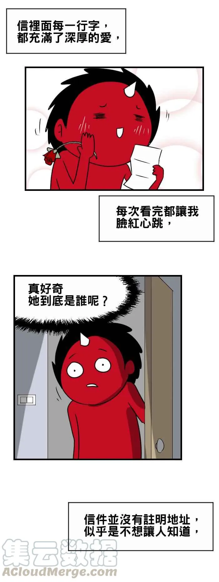 [第355话] 情人节 第3页
