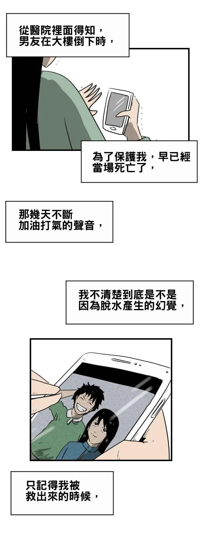 [第354话] 别放弃希望 第10页