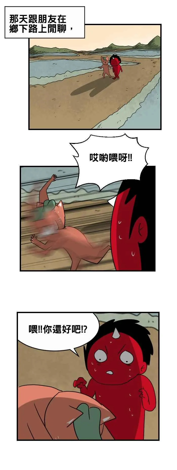 [第356话] 隐形箱 第2页