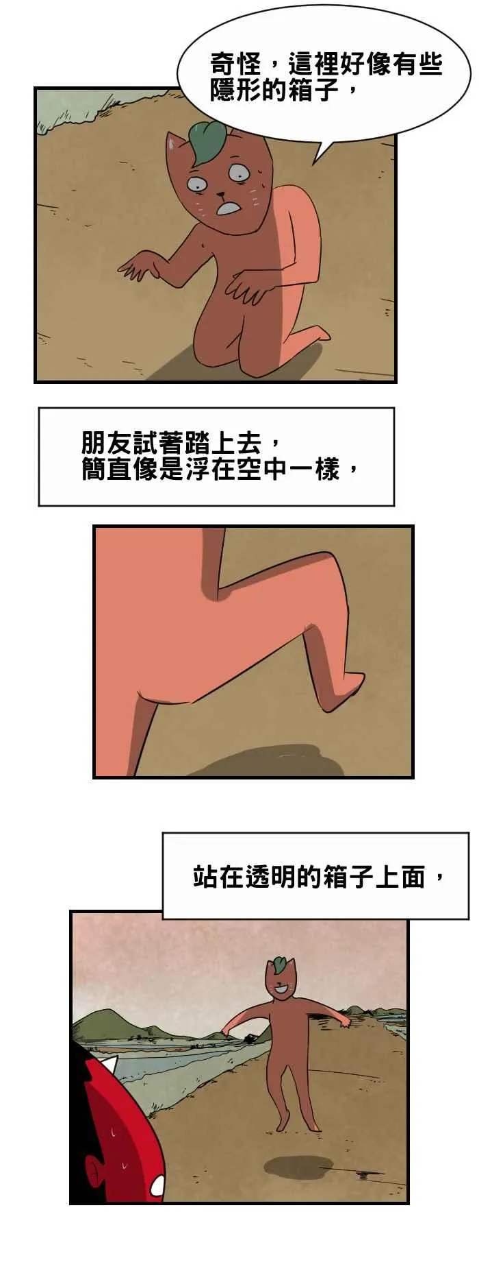 [第356话] 隐形箱 第4页