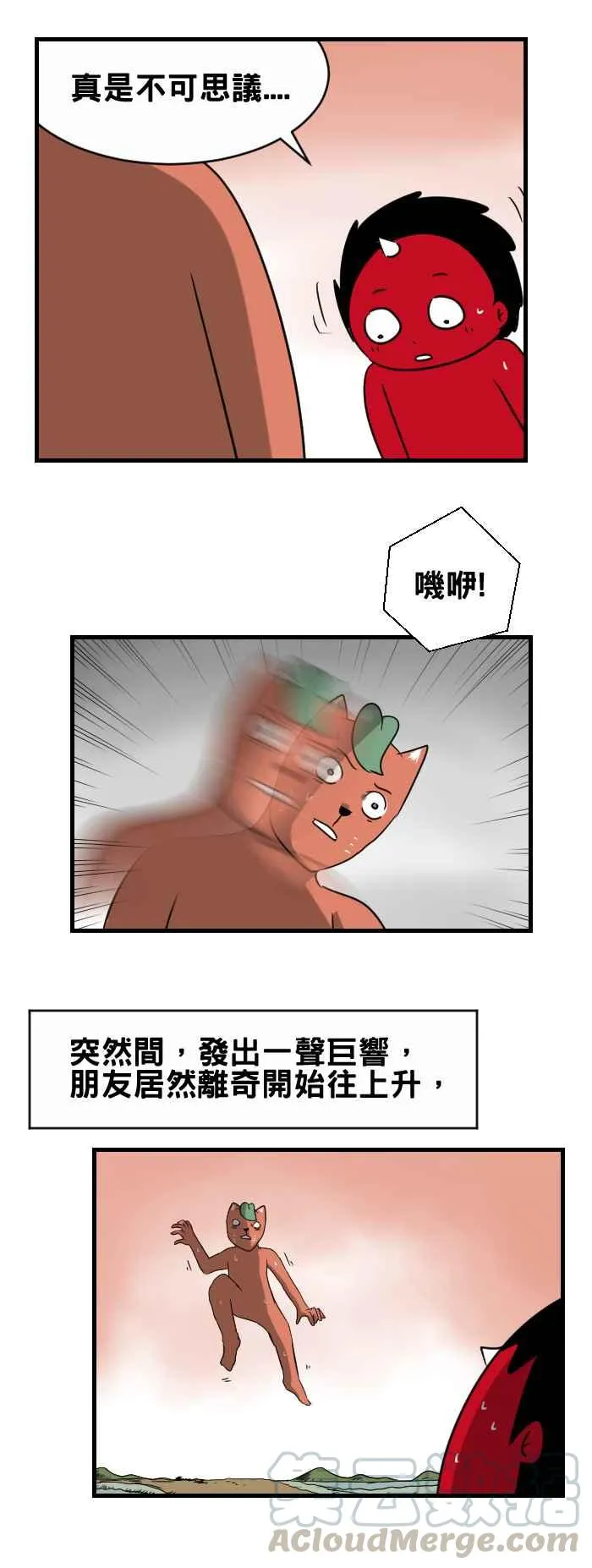 [第356话] 隐形箱 第5页