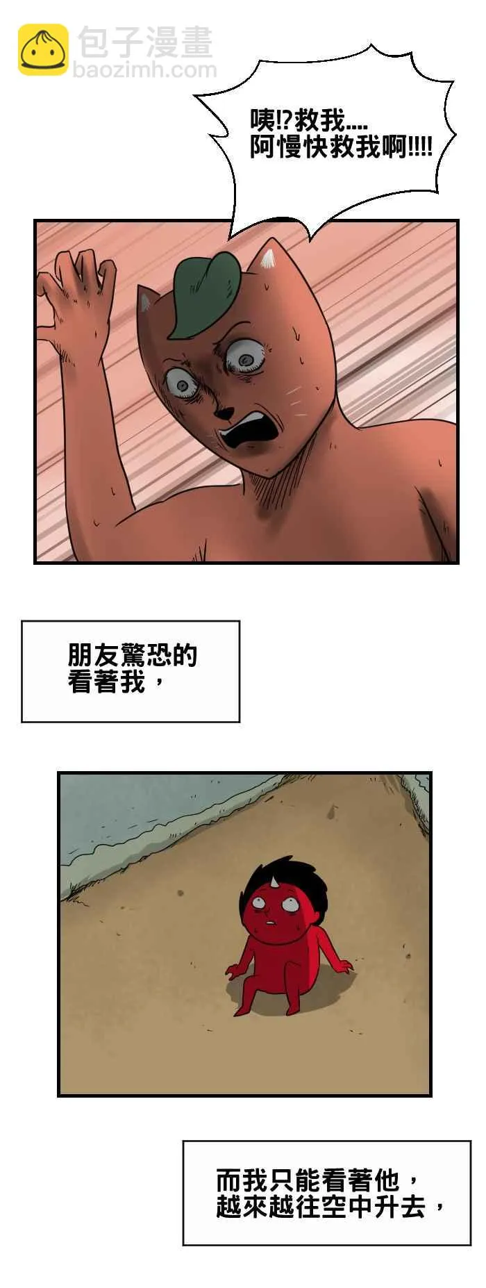 [第356话] 隐形箱 第6页