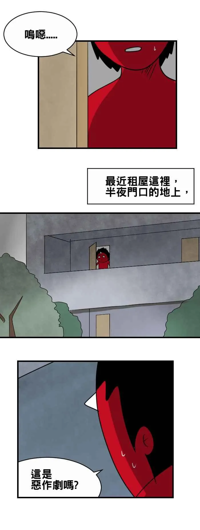 [第357话] 门口 第2页