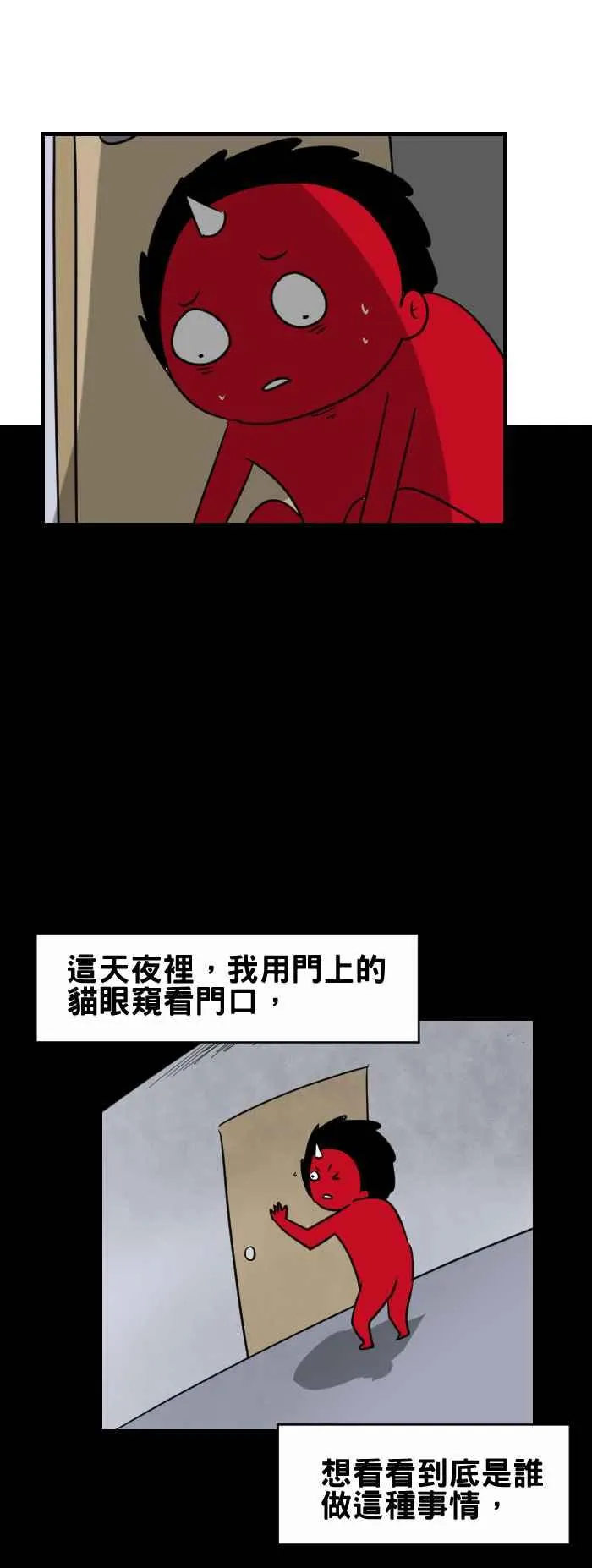 [第357话] 门口 第4页