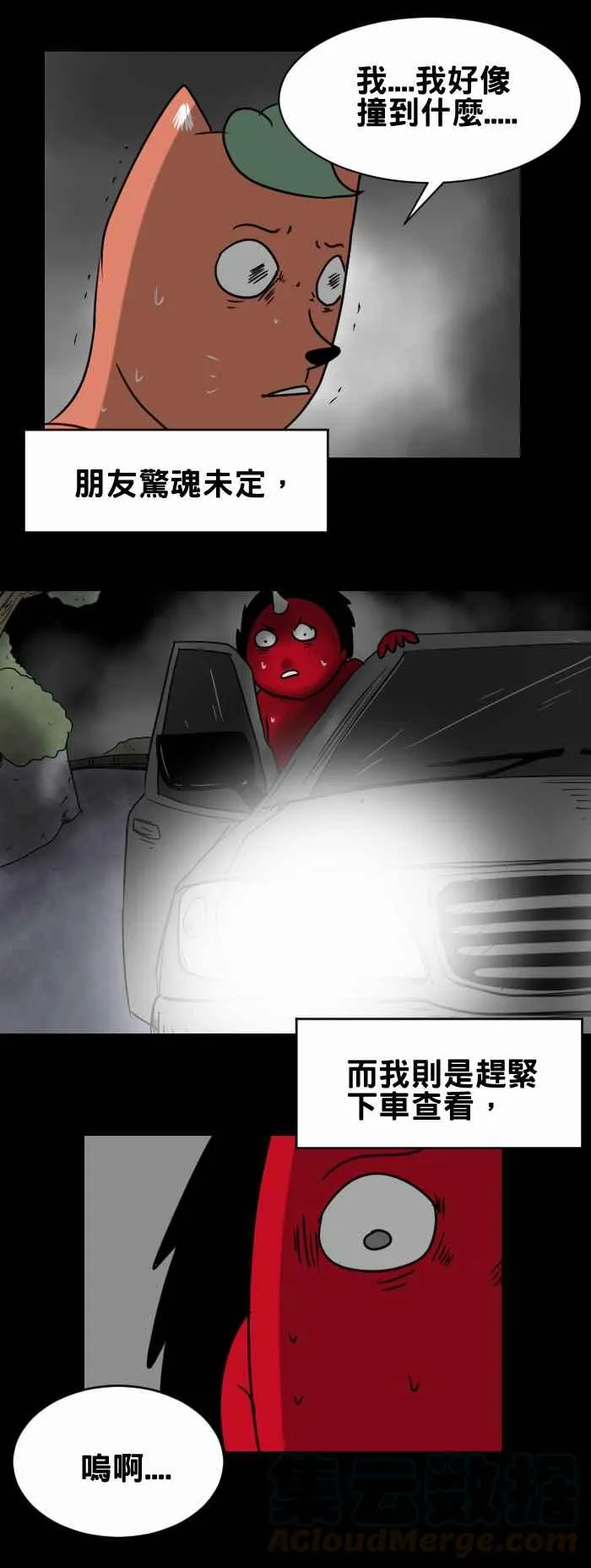 [第359话] 撞到东西 第3页