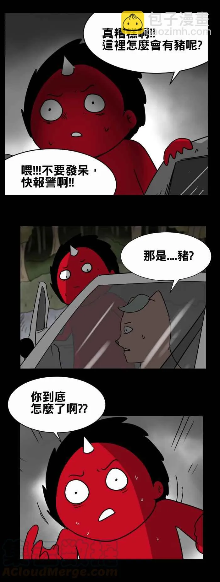 [第359话] 撞到东西 第5页