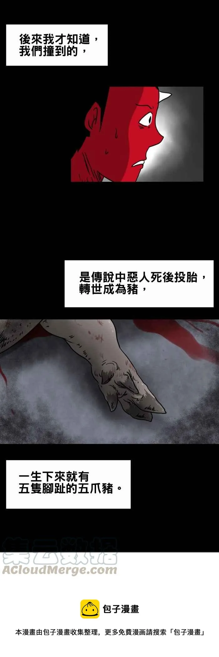 [第359话] 撞到东西 第7页
