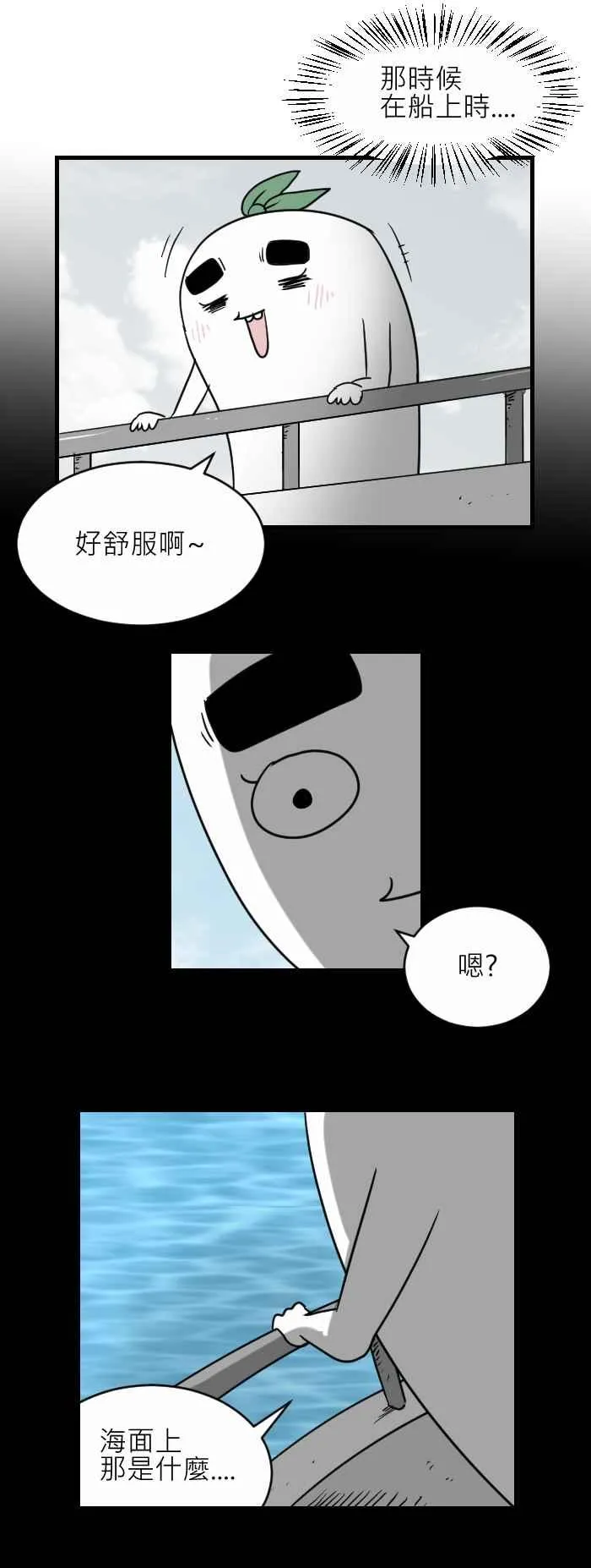 [第360话] 海面上 第4页