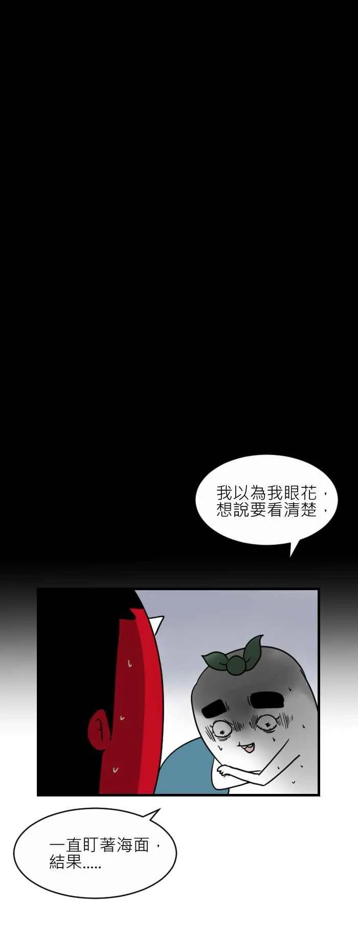 [第360话] 海面上 第6页