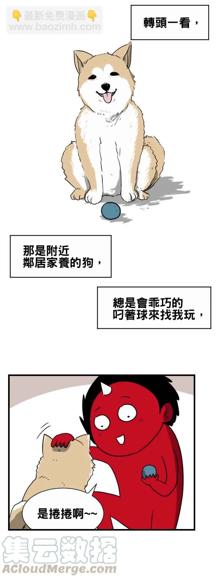 [第358话] 灵性之犬 第3页